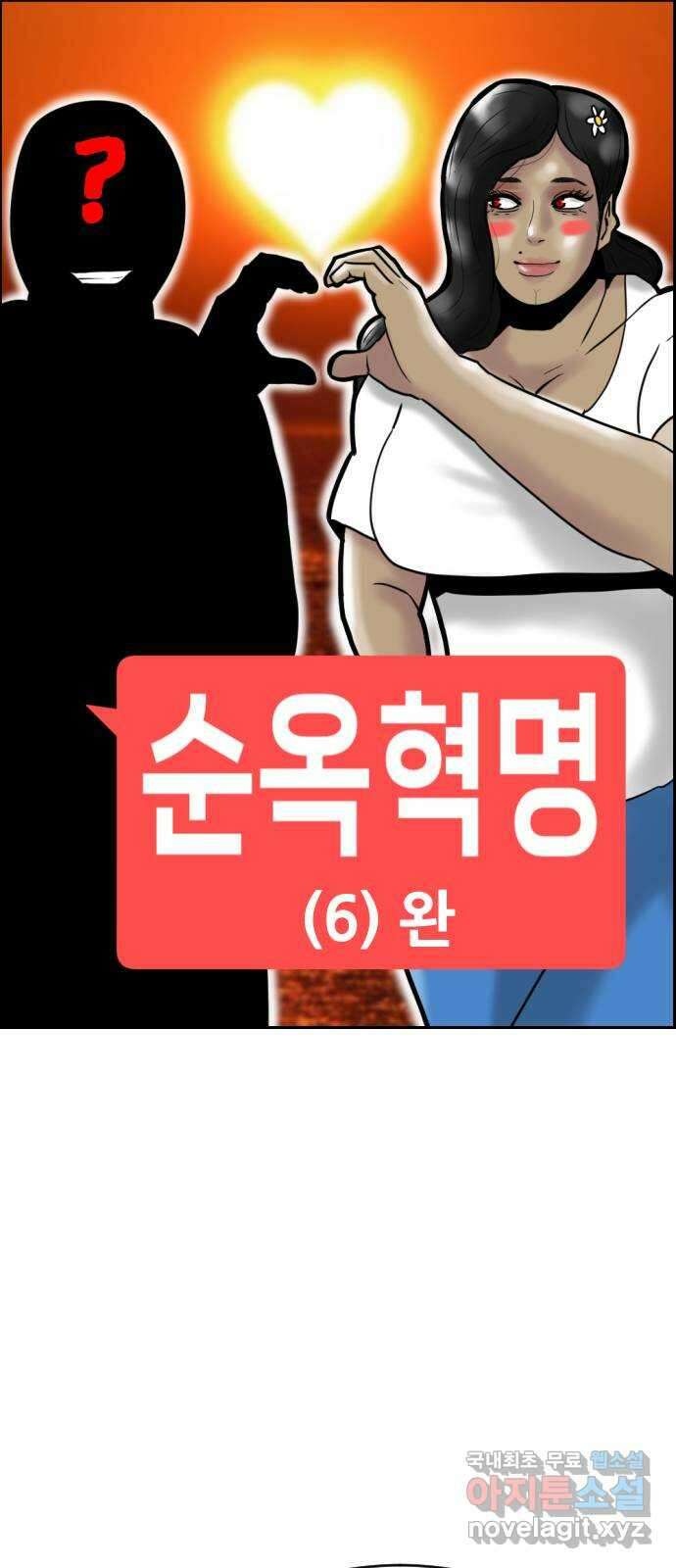 언덕 위의 제임스 386화 순옥혁명 (6)완 11