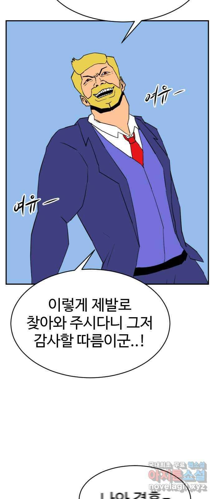 언덕 위의 제임스 386화 순옥혁명 (6)완 13