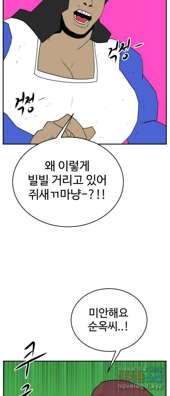 언덕 위의 제임스 386화 순옥혁명 (6)완 17