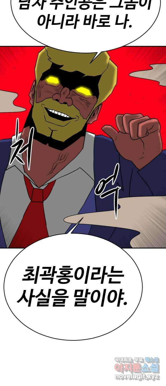 언덕 위의 제임스 386화 순옥혁명 (6)완 21