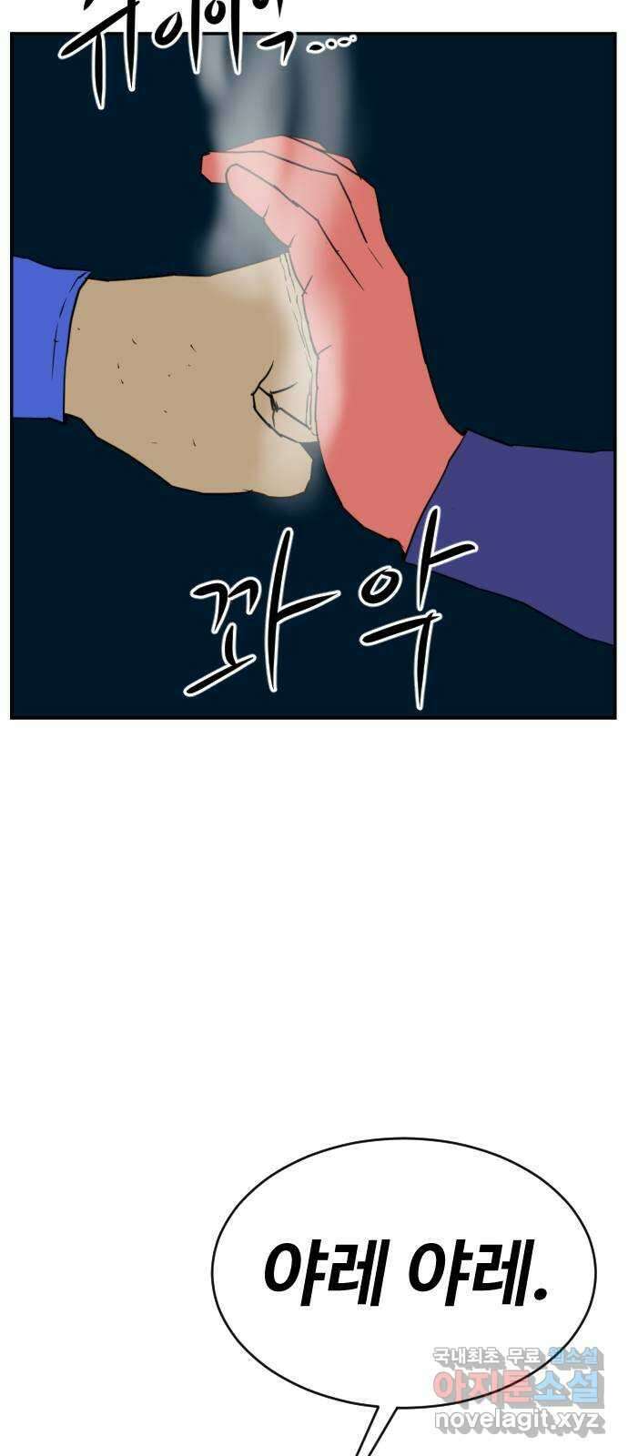 언덕 위의 제임스 386화 순옥혁명 (6)완 27