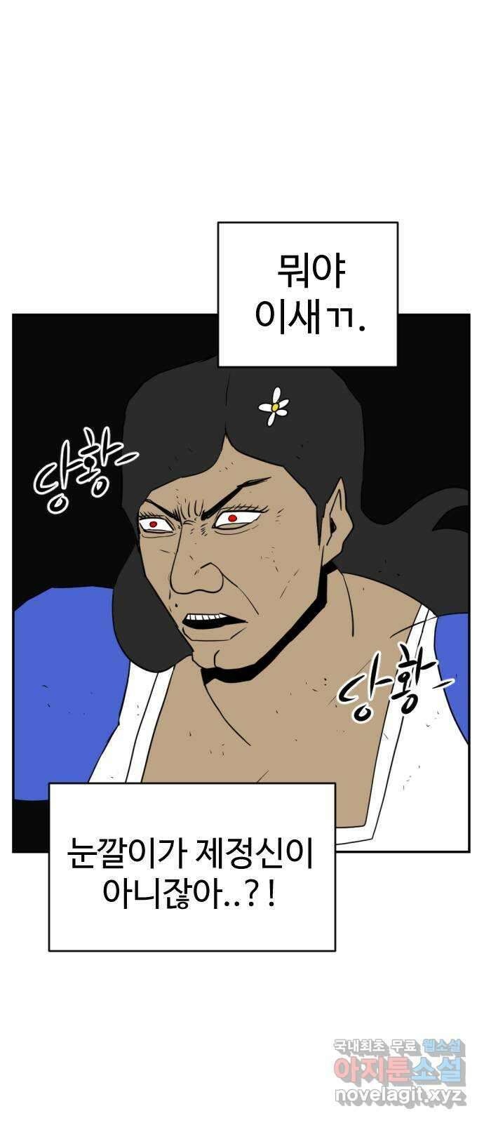 언덕 위의 제임스 386화 순옥혁명 (6)완 29