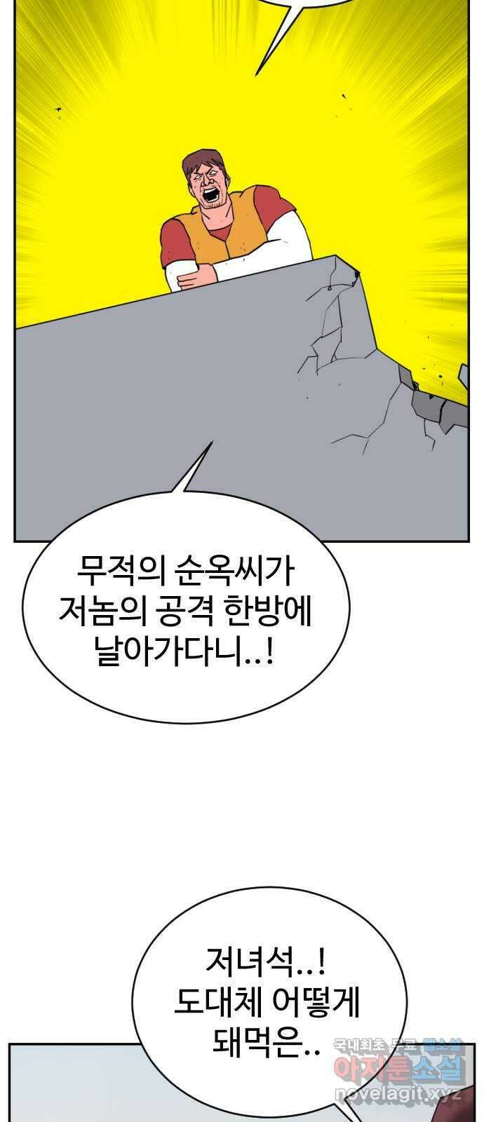 언덕 위의 제임스 386화 순옥혁명 (6)완 33