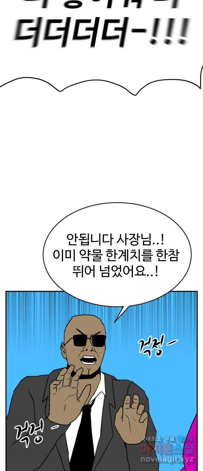 언덕 위의 제임스 386화 순옥혁명 (6)완 37