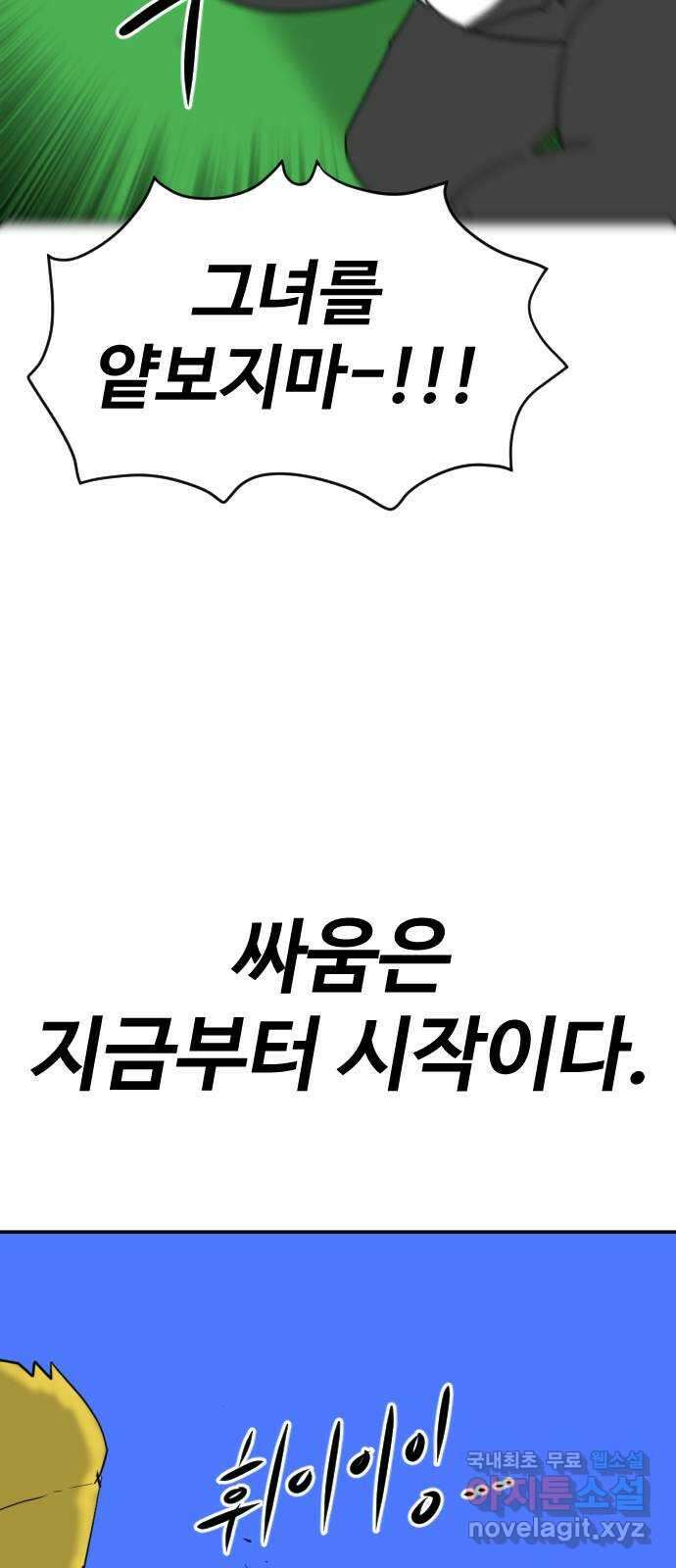 언덕 위의 제임스 386화 순옥혁명 (6)완 39