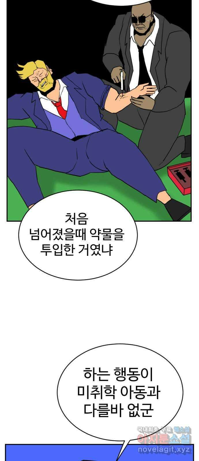 언덕 위의 제임스 386화 순옥혁명 (6)완 42