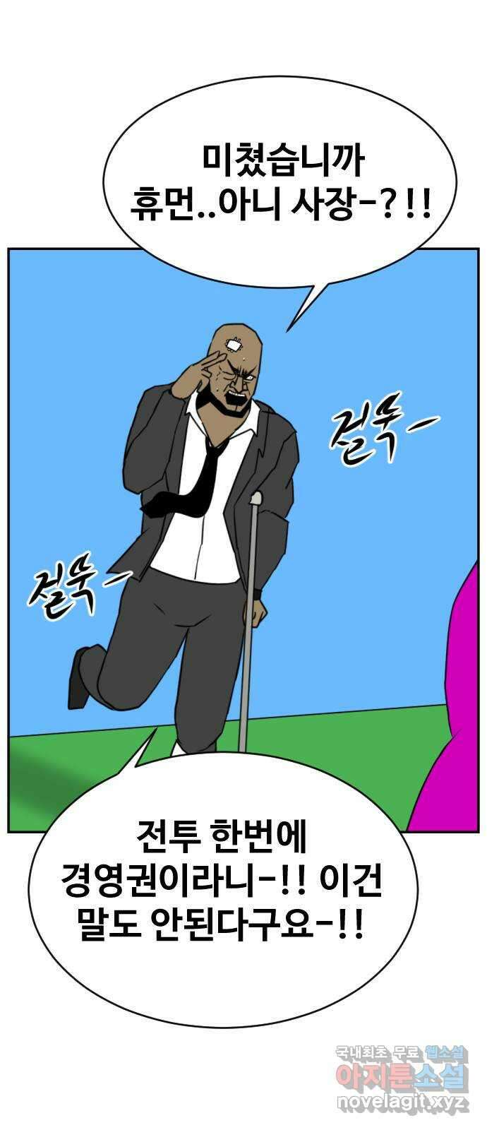 언덕 위의 제임스 386화 순옥혁명 (6)완 47