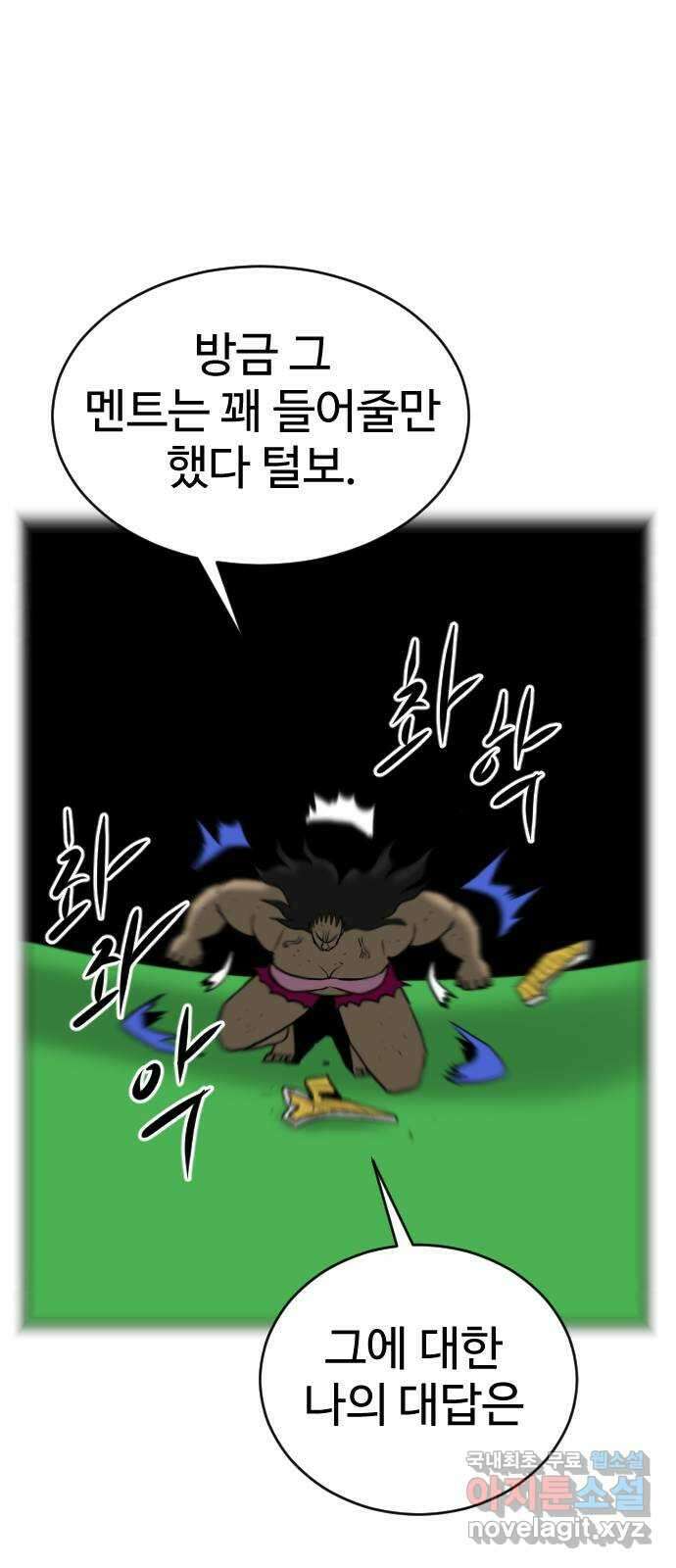언덕 위의 제임스 386화 순옥혁명 (6)완 50
