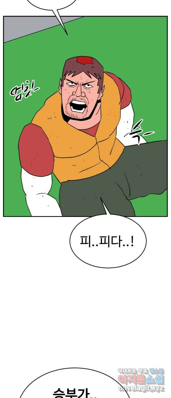 언덕 위의 제임스 386화 순옥혁명 (6)완 63