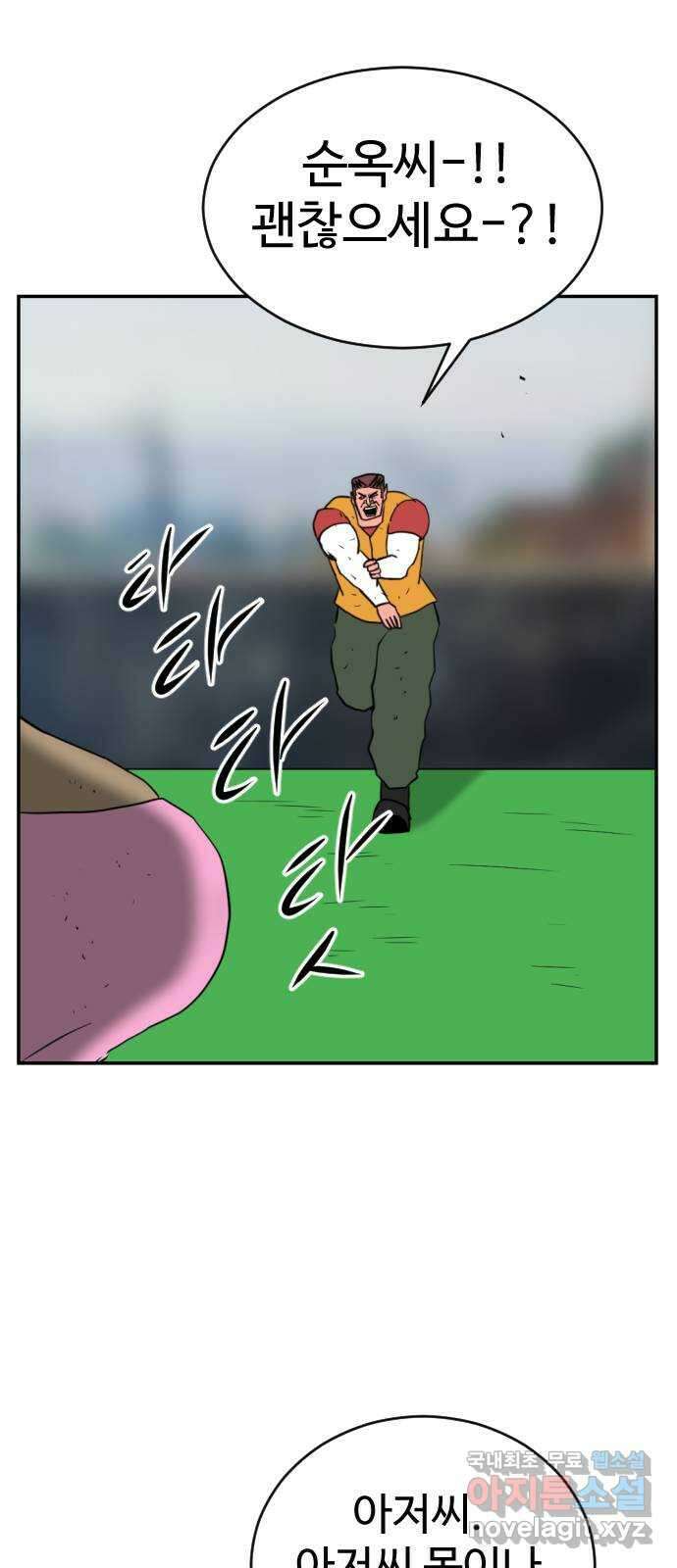 언덕 위의 제임스 386화 순옥혁명 (6)완 71