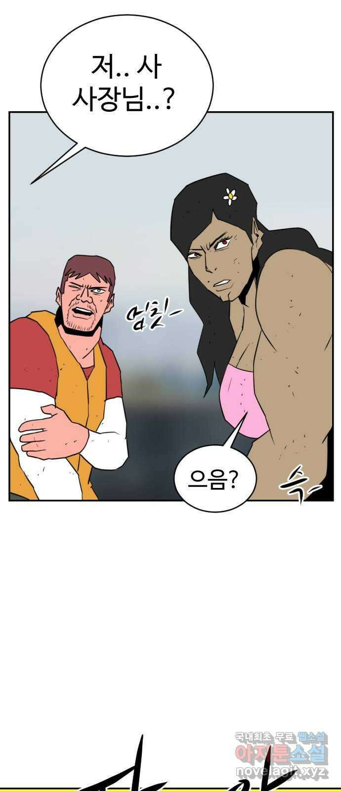 언덕 위의 제임스 386화 순옥혁명 (6)완 73