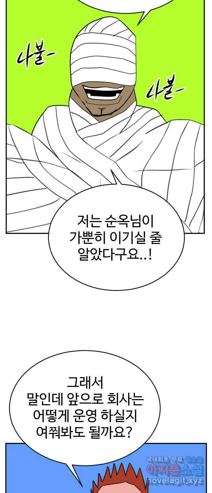 언덕 위의 제임스 386화 순옥혁명 (6)완 75