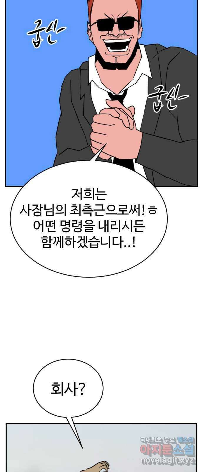 언덕 위의 제임스 386화 순옥혁명 (6)완 76