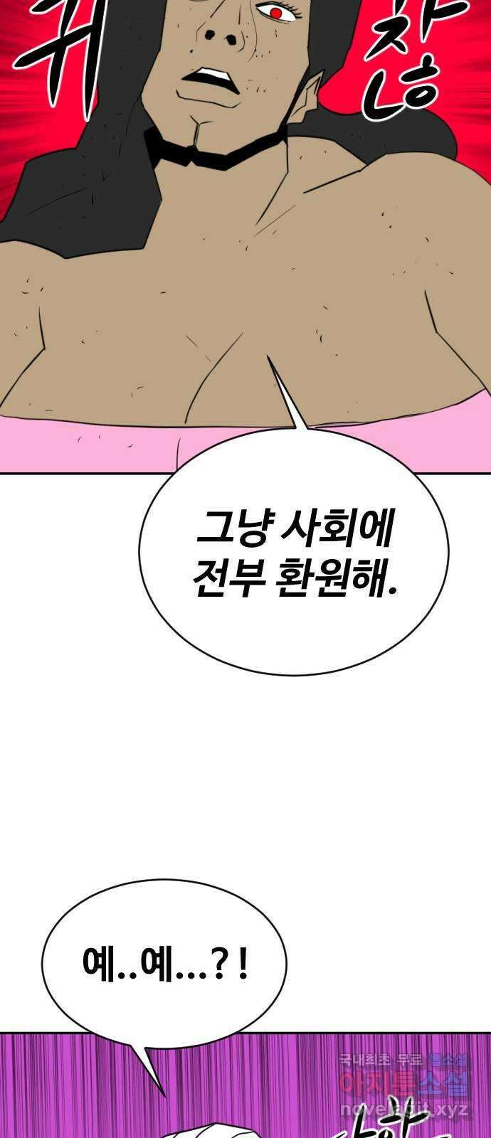 언덕 위의 제임스 386화 순옥혁명 (6)완 78