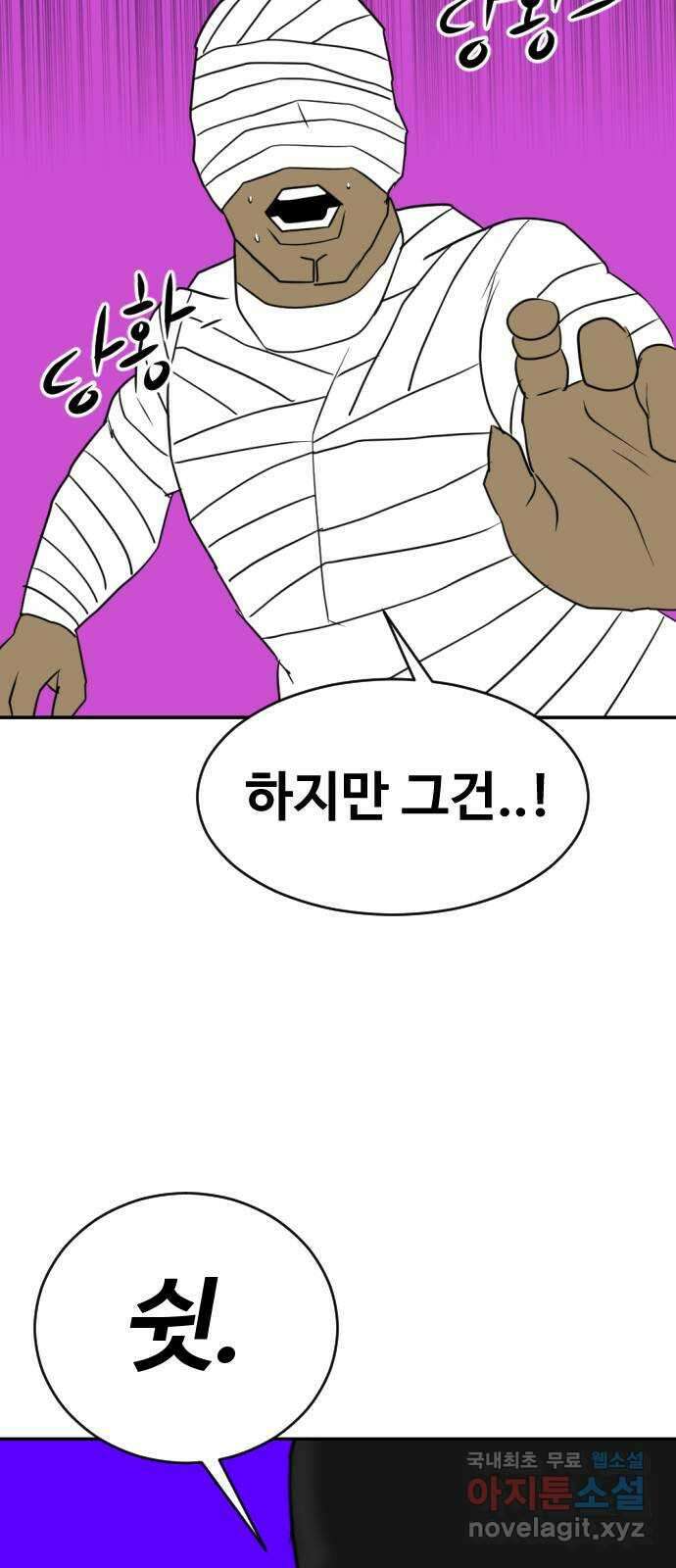 언덕 위의 제임스 386화 순옥혁명 (6)완 79