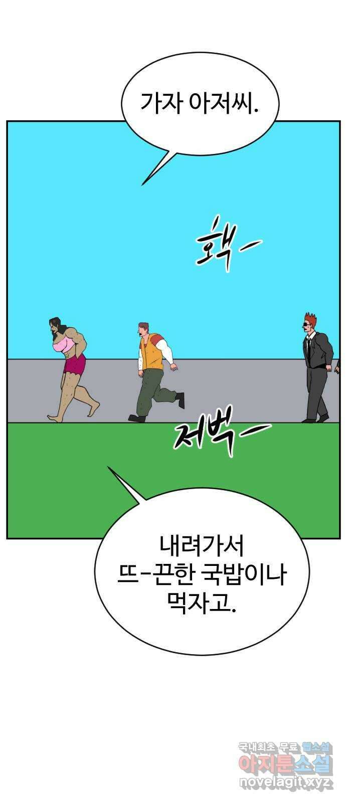 언덕 위의 제임스 386화 순옥혁명 (6)완 81