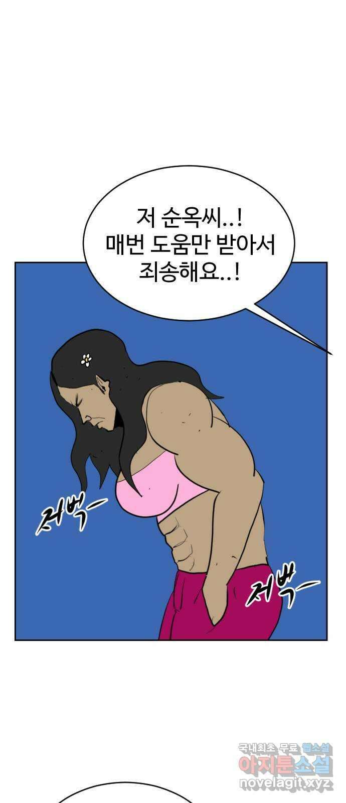 언덕 위의 제임스 386화 순옥혁명 (6)완 82