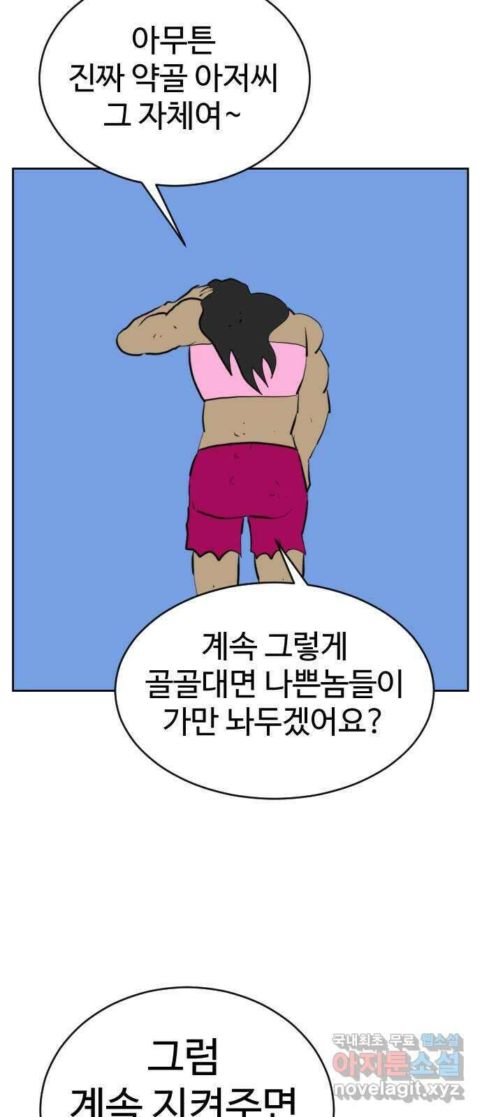 언덕 위의 제임스 386화 순옥혁명 (6)완 83