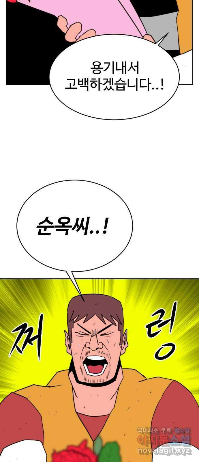 언덕 위의 제임스 386화 순옥혁명 (6)완 86