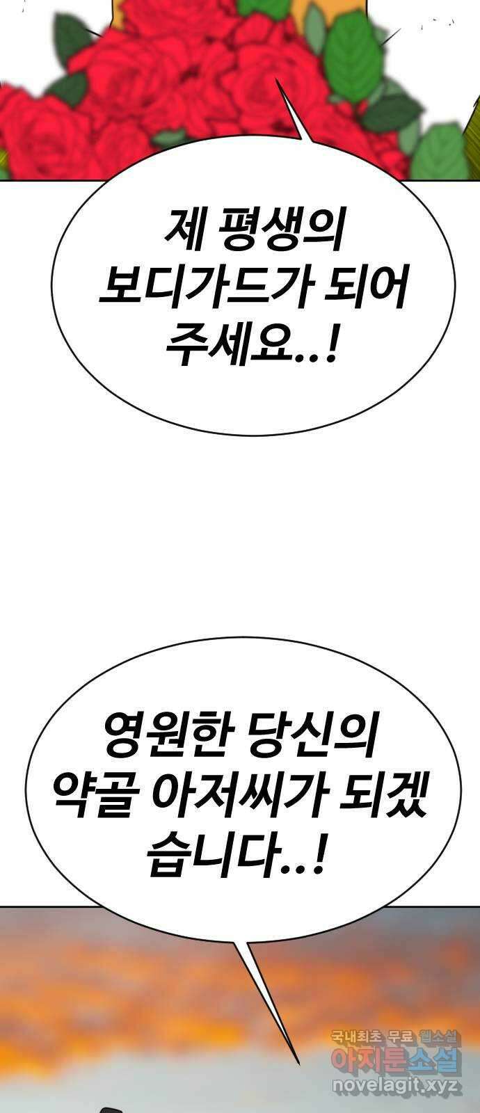 언덕 위의 제임스 386화 순옥혁명 (6)완 87