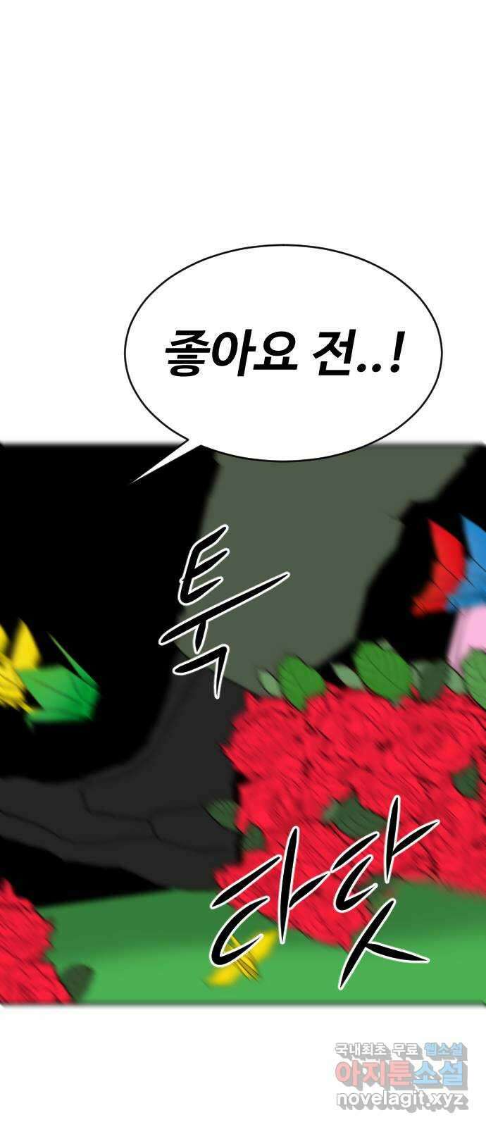 언덕 위의 제임스 386화 순옥혁명 (6)완 92