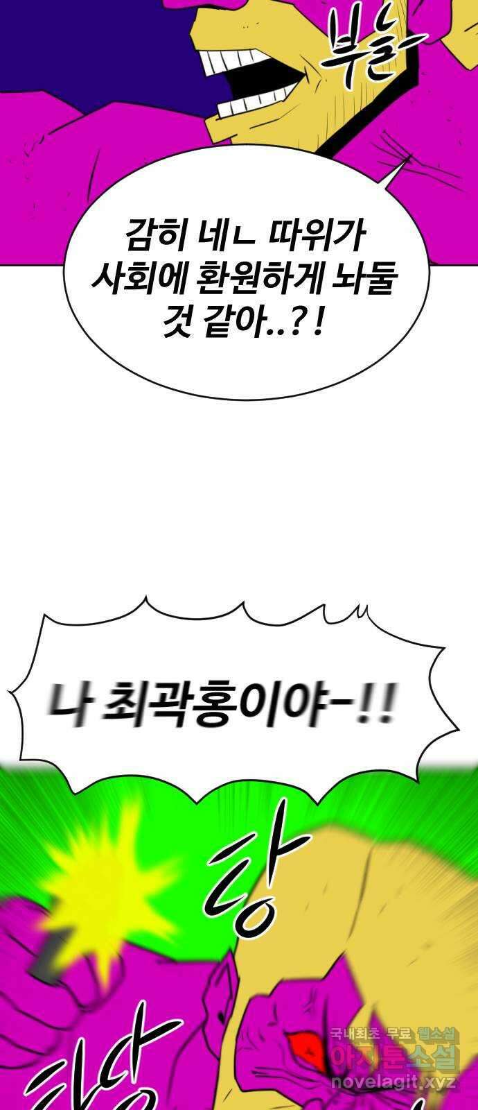 언덕 위의 제임스 386화 순옥혁명 (6)완 101