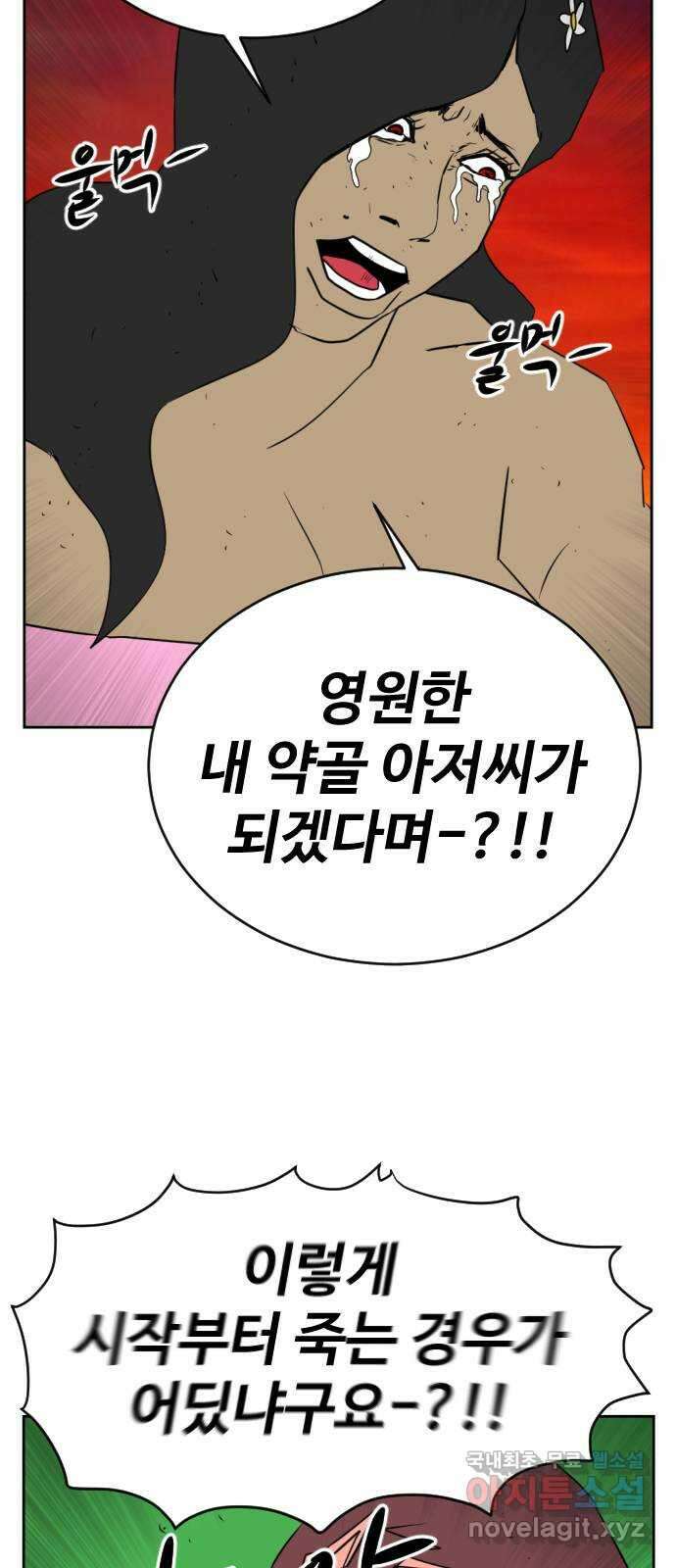 언덕 위의 제임스 386화 순옥혁명 (6)완 107