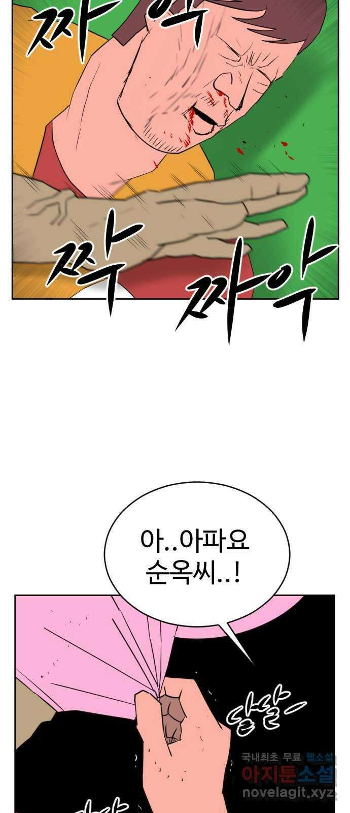 언덕 위의 제임스 386화 순옥혁명 (6)완 108