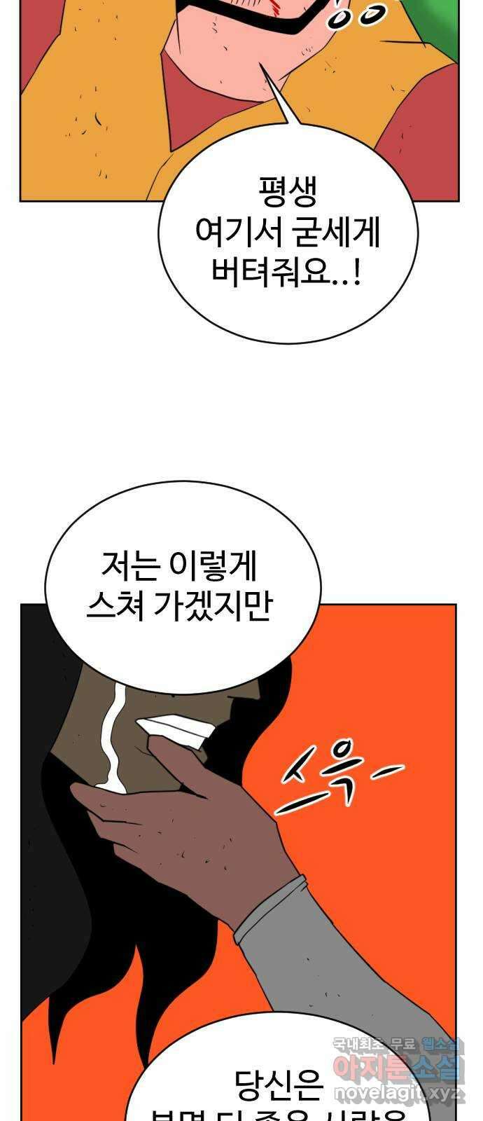 언덕 위의 제임스 386화 순옥혁명 (6)완 110