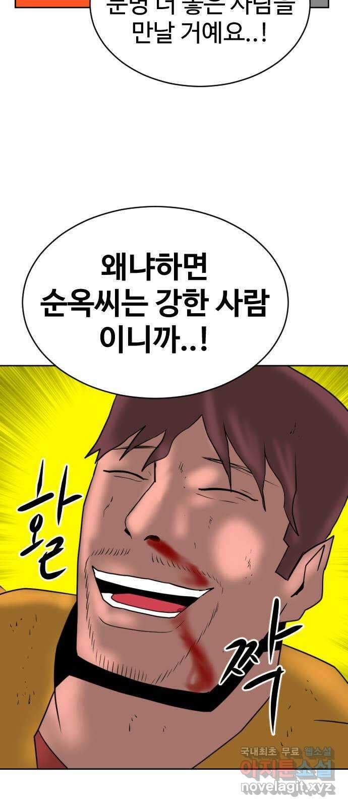 언덕 위의 제임스 386화 순옥혁명 (6)완 111