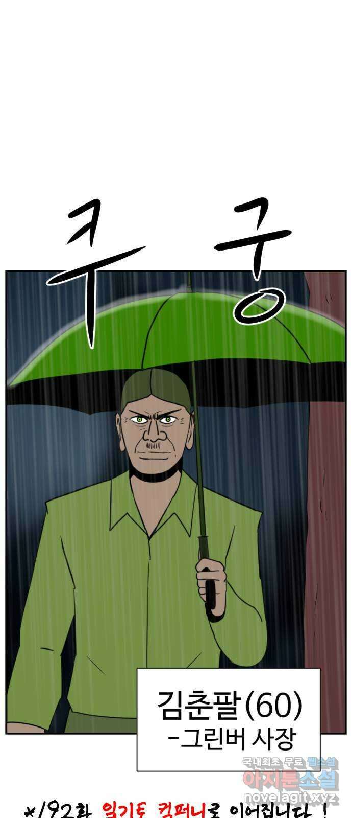 언덕 위의 제임스 386화 순옥혁명 (6)완 132