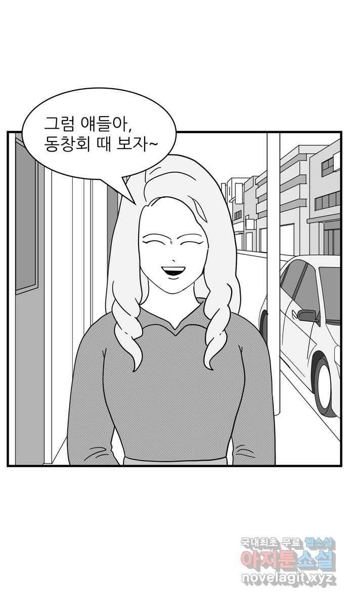 이십팔세기 광팬 78화 완벽한 동창 (1) 2