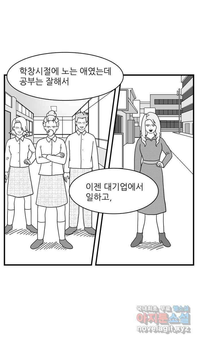 이십팔세기 광팬 78화 완벽한 동창 (1) 4