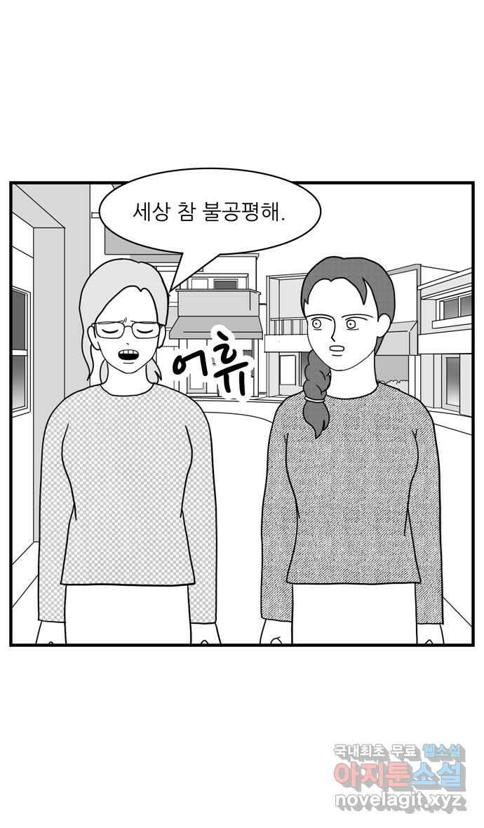 이십팔세기 광팬 78화 완벽한 동창 (1) 6