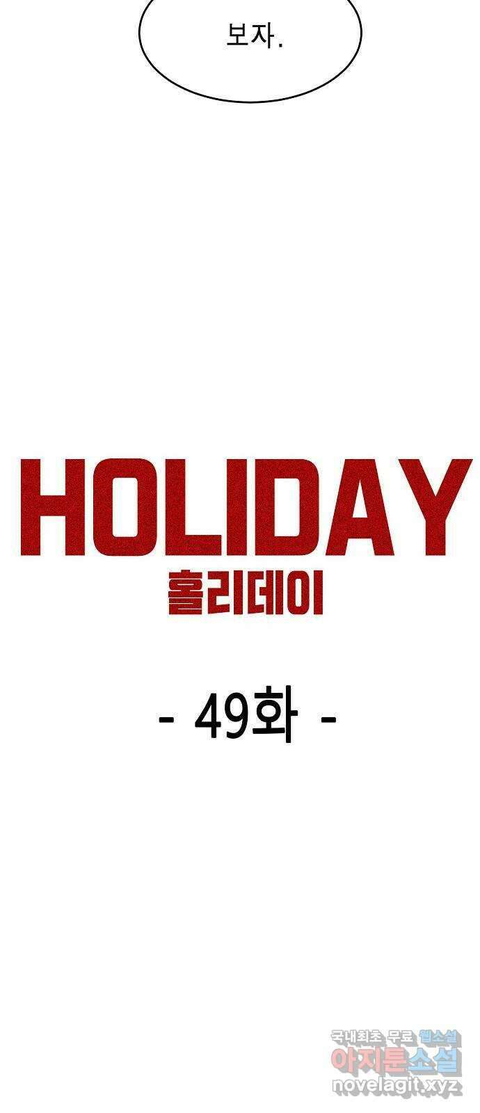 홀리데이 49화 7