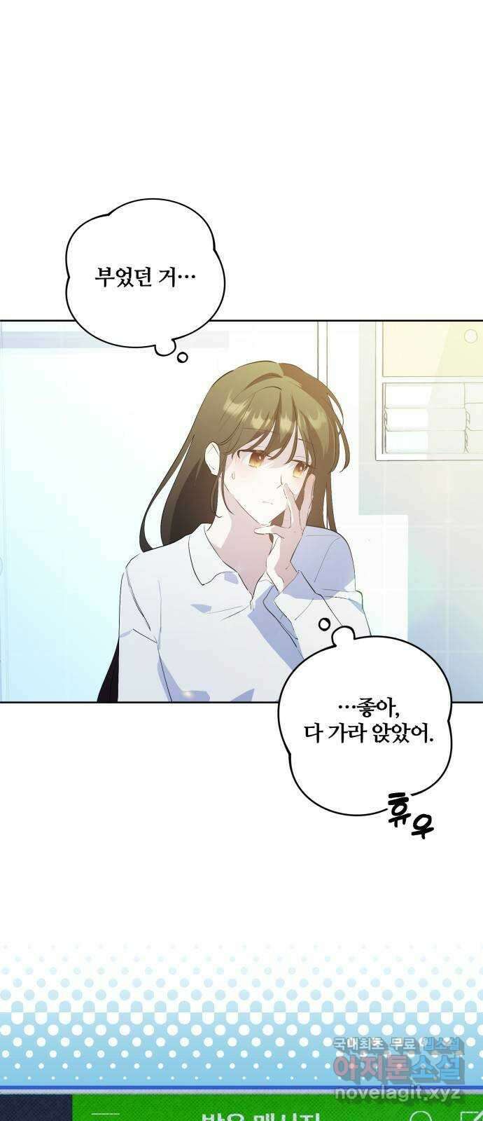 낙원의 이론 67화 1