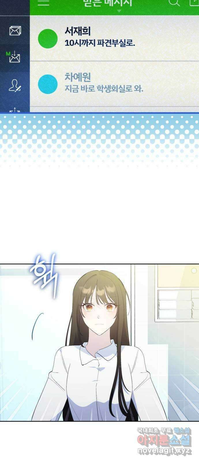 낙원의 이론 67화 2