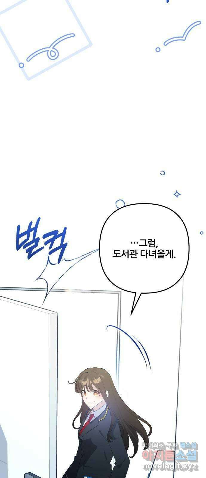 낙원의 이론 67화 5