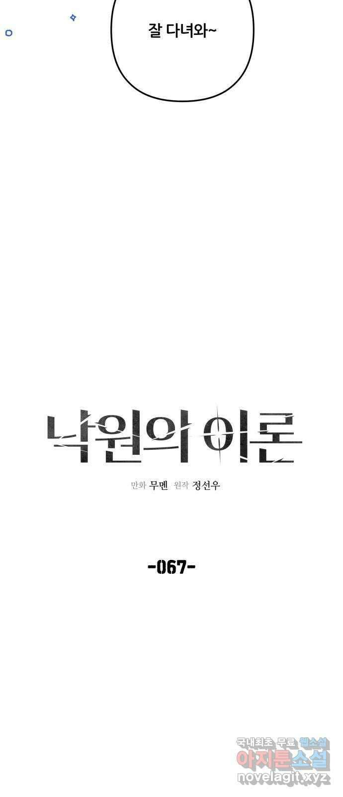 낙원의 이론 67화 7