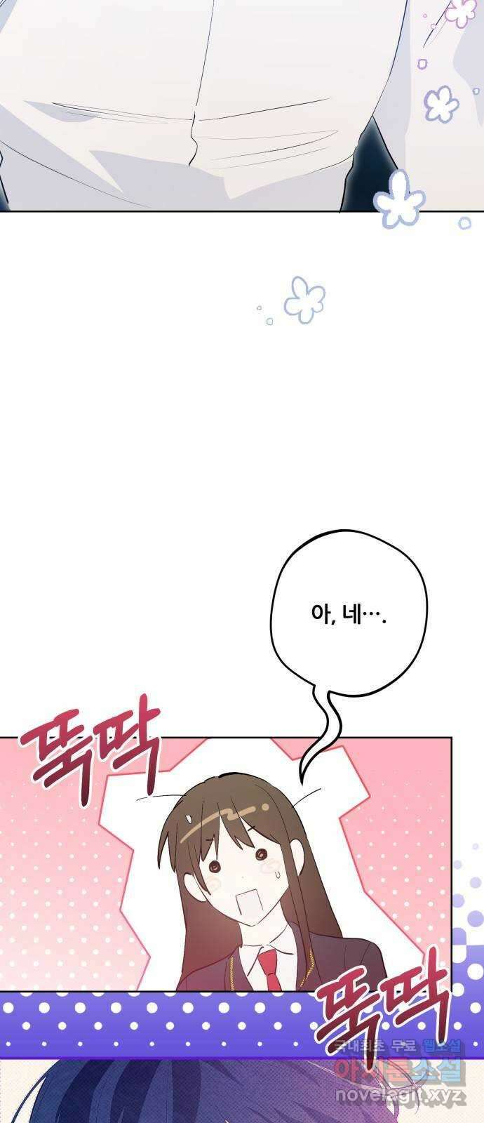 낙원의 이론 67화 11