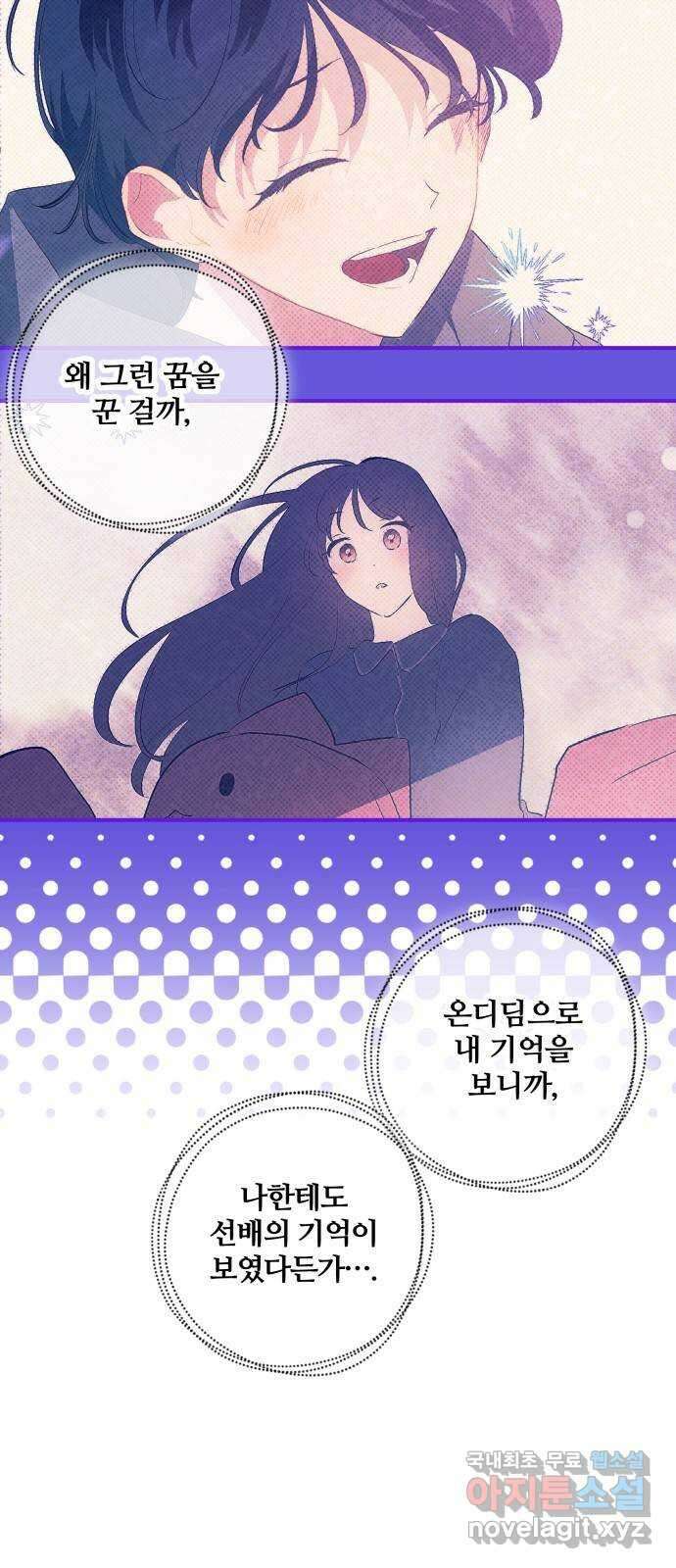 낙원의 이론 67화 12