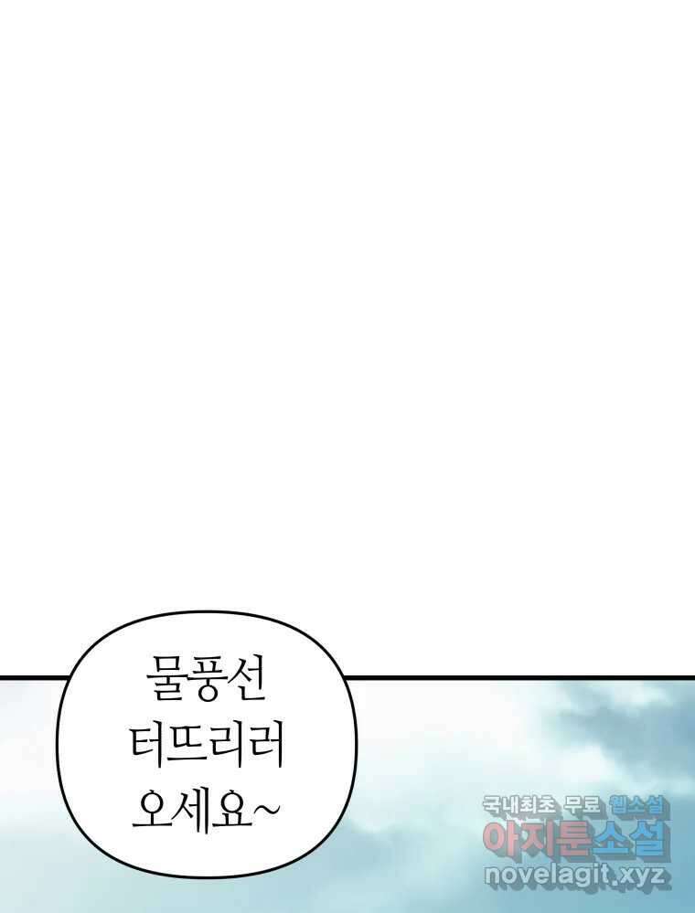넘치지도 마르지도 않는 23화 1