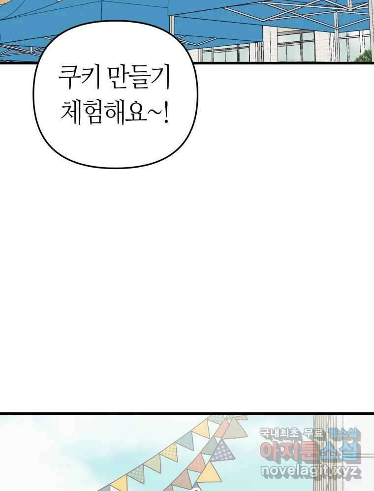 넘치지도 마르지도 않는 23화 3