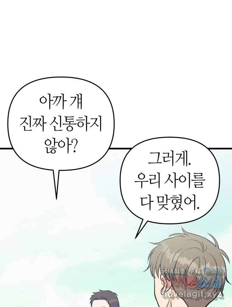 넘치지도 마르지도 않는 23화 8
