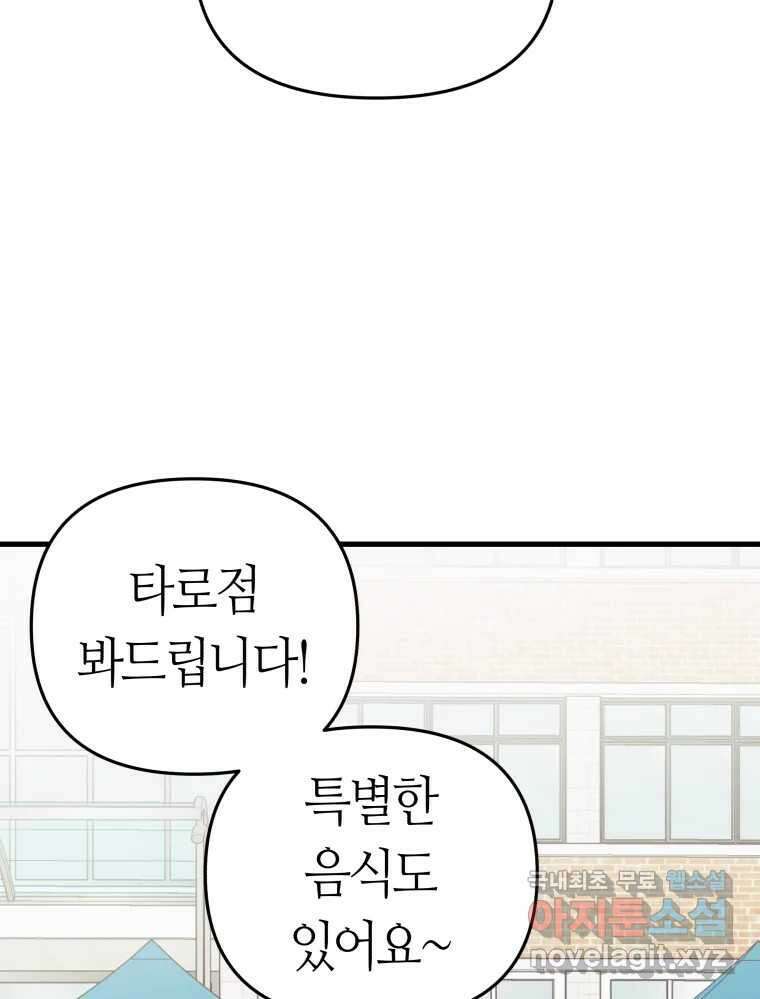 넘치지도 마르지도 않는 23화 11