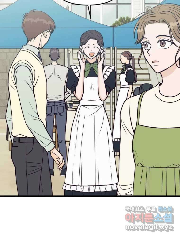 넘치지도 마르지도 않는 23화 12