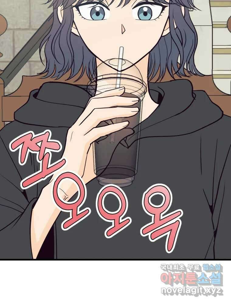넘치지도 마르지도 않는 23화 14
