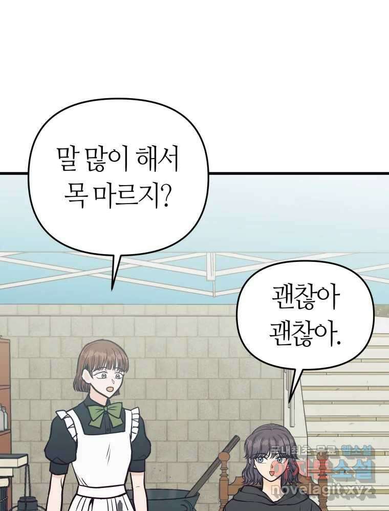 넘치지도 마르지도 않는 23화 15