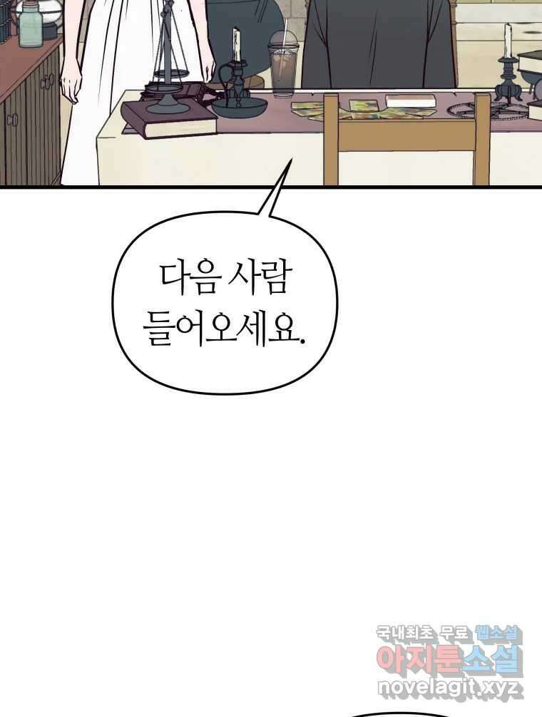 넘치지도 마르지도 않는 23화 16