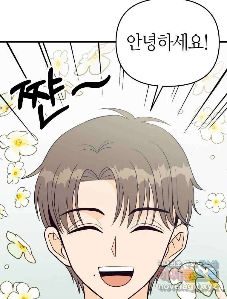 넘치지도 마르지도 않는 23화 17
